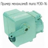 МЭО-16